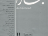 بخارا شماره 11