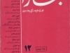 بخارا شماره 12
