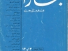 بخارا شماره 13 و 14