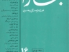 بخارا شماره 16