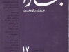 بخارا شماره 17