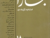 بخارا شماره 18