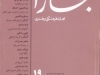 بخارا شماره 19