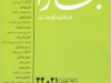 بخارا شماره  21 و 22