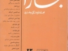 بخارا شماره  23