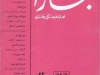 بخارا شماره 24