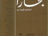 بخارا شماره 27