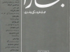 بخارا شماره 29 و 30