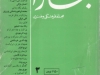 بخارا شماره 3