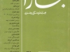 بخارا شماره 31