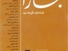 بخارا شماره 32