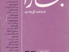 بخارا شماره 33 و 34