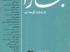 بخارا شماره 35