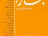 بخارا شماره 36