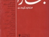 بخارا شماره 4
