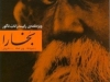 بخارا شماره 45