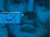 بخارا شماره 49