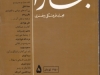 بخارا شماره 5
