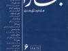 بخارا شماره 6