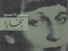 بخارا شماره 61