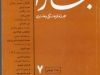 بخارا شماره 7