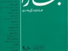 بخارا شماره  9 و 10