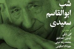 شب ابوالقاسم سعیدی