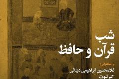 شب قرآن و حافظ