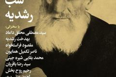 شب رشدیه