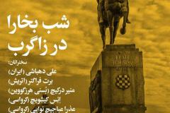 شب بخارا در زاگرب