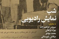 شب نمایش رادیویی