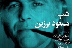 شب مسعود برزین