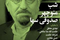 شب منوچهر صدوقی سها