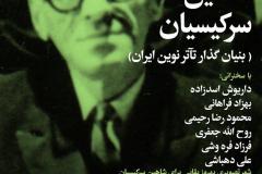شب شاهین سرکیسیان