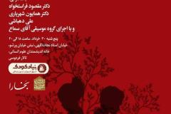 شب بنیاد کودک