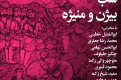 شب بیژن و منیژه