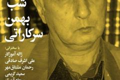 شب بهمن سرکاراتی