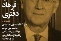 شب فرهاد دفتری