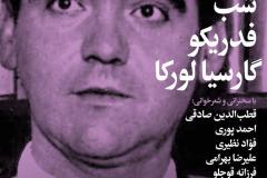 شب فدریکو گارسیا لورکا