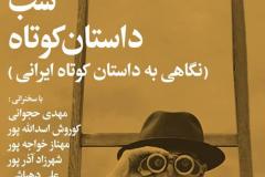شب داستان کوتاه