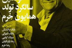 شب  نودمین سالگرد تولد همایون خرم