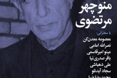 شب منوچهر مرتضوی