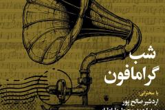 شب گرامافون