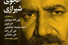 شب انجوی شیرازی