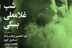 شب غلامعلی بسکی