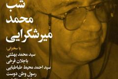 شب محمدمیرشکرایی