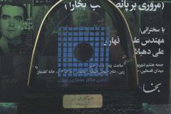 شب شبهای بخارا