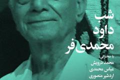 شب داود محمدی فر