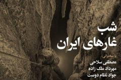 شب غارهای ایران