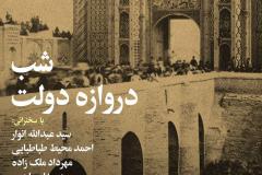 شب دروازه دولت